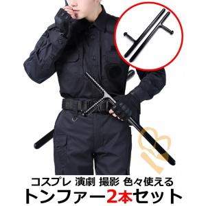 トンファー トイファー 2本セット 旋棍 拐 ...の詳細画像3