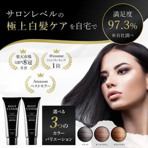 白髪染め 2本セット カラートリートメント 部分染め 綺和美 ヘアマニキュア 白髪 白髪染 簡単 手軽 ヘアカラー レディース kiwabi ROOT VANISH 送料無料 レディース白髪染めの商品画像