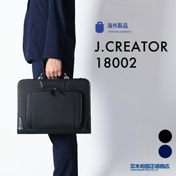 ビジネスバッグ メンズ A4 ファイル 18002  J.CREATOR ジェイクリエイター 口枠三...