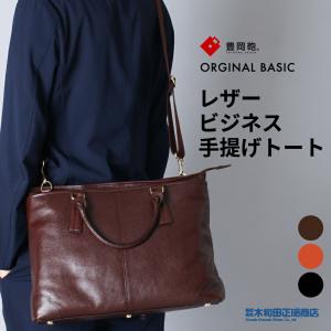 日本製 ビジネスバッグ A4 本革