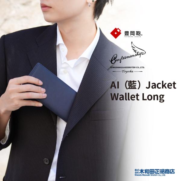豊岡財布 ウォレット メンズ 長財布 日本製  [CW010] craftsmanship AI（藍...