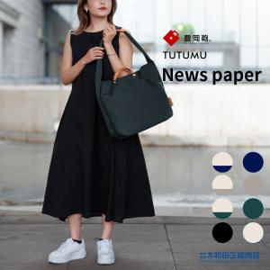 豊岡鞄 【定価2.4万】豊岡鞄 *TUTUMU News paper tote*かばん2way