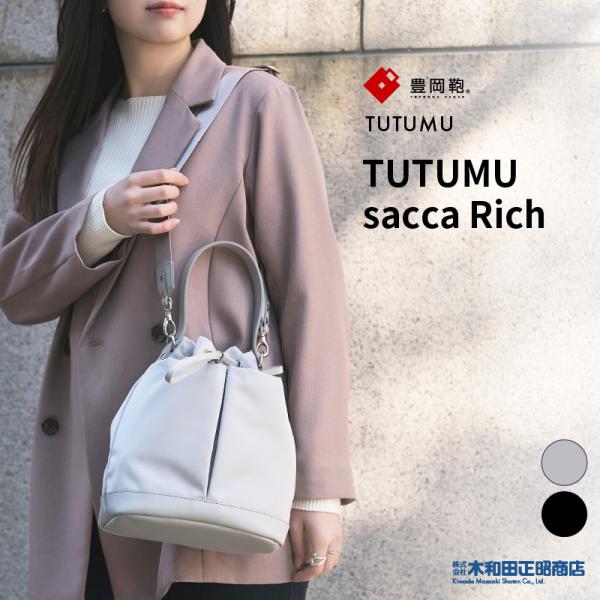 豊岡鞄 カジュアルバッグ レディース 日本製 [S4700RI] TUTUMU sacca Rich...