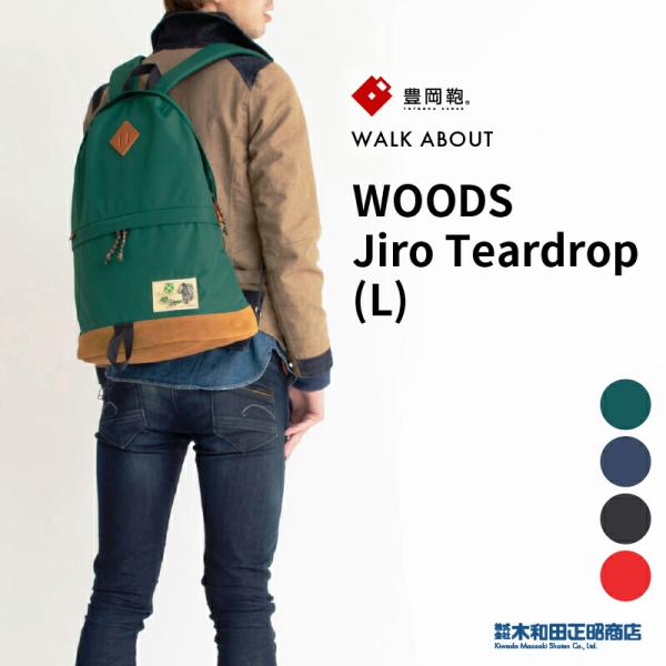 豊岡鞄 リュックサック メンズ レディース 日本製  WA4000  WALK ABOUT WOOD...