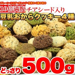クッキー おからクッキー スイーツ 大容量 豆乳 スイーツ ...