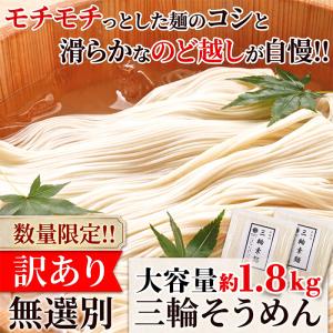 【10%OFFクーポン】 そうめん 三輪素麺 ...の詳細画像1
