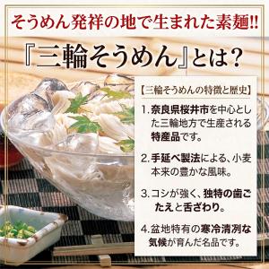 【10%OFFクーポン】 そうめん 三輪素麺 ...の詳細画像2