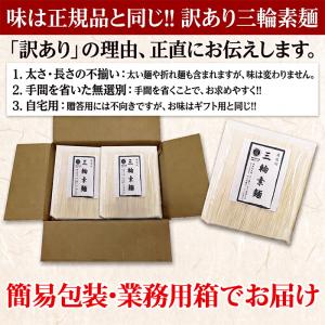 【10%OFFクーポン】 そうめん 三輪素麺 ...の詳細画像4