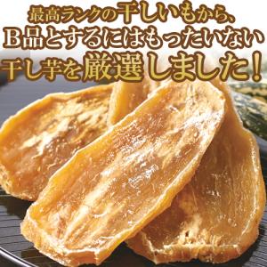 【タイムセール】干し芋 国産 訳あり 干しいも...の詳細画像2