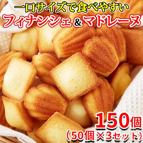 フィナンシェ＆マドレーヌ 個包装 お菓子 スイーツ 洋菓子 退職 プチ ギフト 大量 訳あり ポイン...