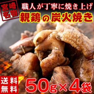 焼き鳥 国産 お惣菜  ポイント消化 食品 やきとり