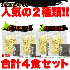 ラーメン 北海道ラーメン 生麺 あっさり お取...の詳細画像2