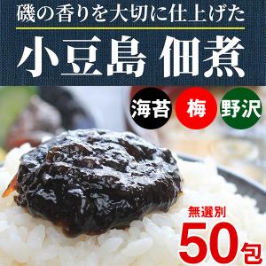 小豆島 佃煮 野沢菜海苔 海苔 梅 お弁当 ご飯のお供 3種類