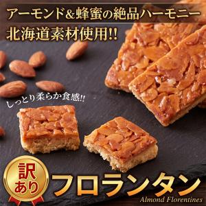 アーモンド フロランタン 個包装 訳あり ギフ...の詳細画像2