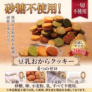 【5%OFFクーポン】 おからクッキー クッキ...の詳細画像1