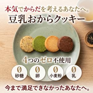 【5%OFFクーポン】 おからクッキー クッキ...の詳細画像2