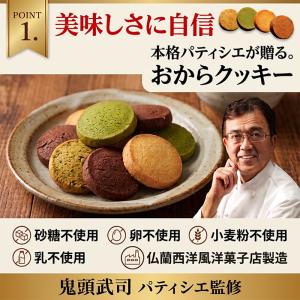 【5%OFFクーポン】 おからクッキー クッキ...の詳細画像4