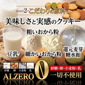 【5%OFFクーポン】 おからクッキー クッキ...の詳細画像5