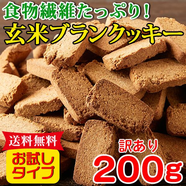 【10%OFFクーポン】 おからクッキー 玄米ブラン クッキー ダイエット 母の日 硬い 満腹感 置...