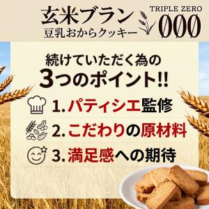 【10%OFFクーポン】 おからクッキー 玄米...の詳細画像4