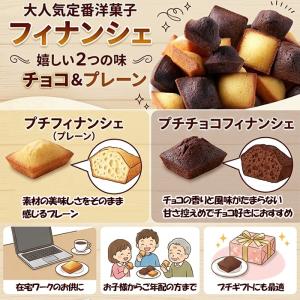 フィナンシェ 個包装 お菓子 ギフト プチ 訳...の詳細画像2