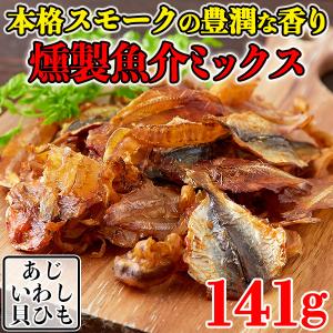 【10%OFFクーポン】 魚介ミックス おつまみ おつまみ貝 珍味 セット 燻製 焼きあじ 帆立 おやつ 無選別 乾物 小魚 お取り寄せ あじ いわし 貝ひも 3種 141g