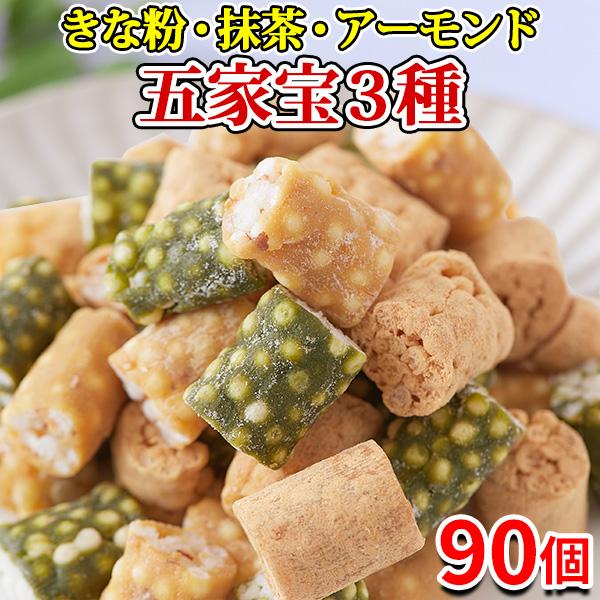 五家宝 ご家宝 訳あり ギフト スイーツ 和菓子 焼き菓子 お菓子 ご自宅用 食品 お徳用 大量 お...