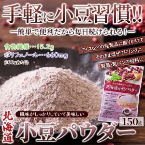 【10%OFFクーポン】 小豆パウダー 北海道...の詳細画像2