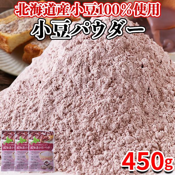 小豆パウダー 北海道産 国産 あずき茶 小豆茶 粉末 健康茶 お汁粉 送料無料 ダイエット ポイント...