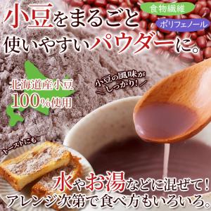 【タイムセール】 小豆パウダー 北海道産 国産...の詳細画像1