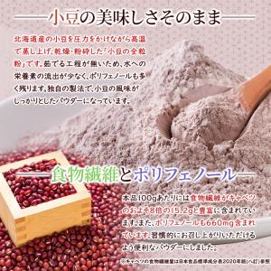 【タイムセール】 小豆パウダー 北海道産 国産...の詳細画像3