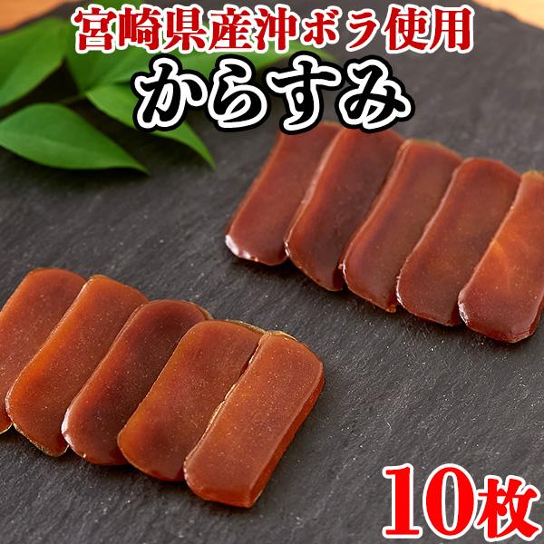 からすみ 唐墨 国産 宮崎県 日本酒 一口 スライス おつまみ 珍味 お取り寄せ ギフト 濃厚 徳用...