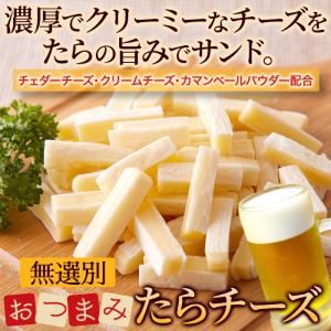 たらチーズ チータラ チーズ 訳あり おつまみ...の詳細画像2