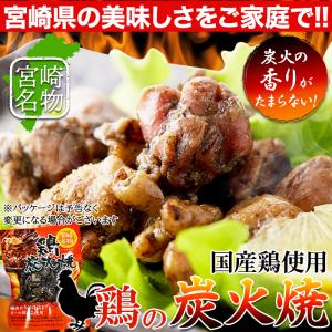 焼き鳥 国産 宮崎 お惣菜 送料無料 ポイント...の詳細画像2