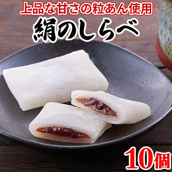 絹のしらべ 餡子 粒あん 餅 和スイーツ 和菓子 送料無料 お試し スイーツ お菓子 お茶菓子 駄菓...