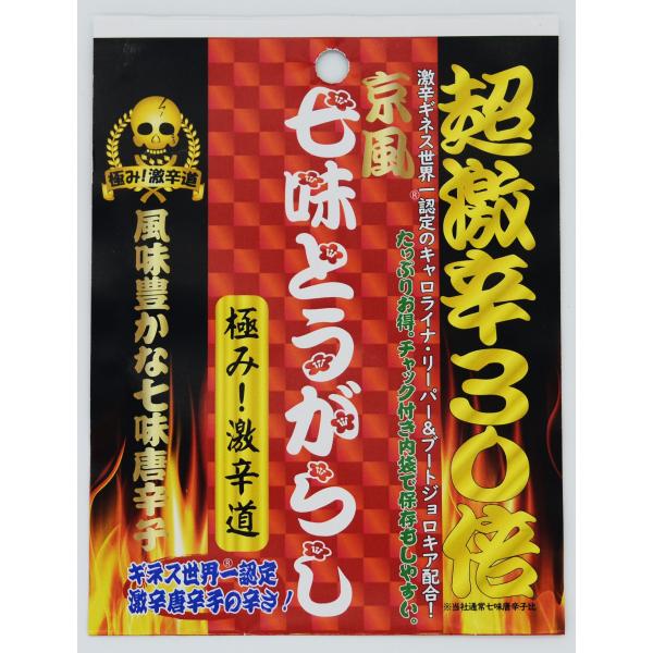 極み！激辛道　京風七味とうがらし【超激辛】辛さ３０倍２０g入り