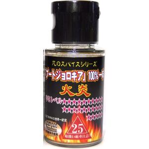 激辛唐辛子 ブートジョロキア100％ 一味 とうがらし 世界一辛い 完熟プレミアム25辛 5g瓶