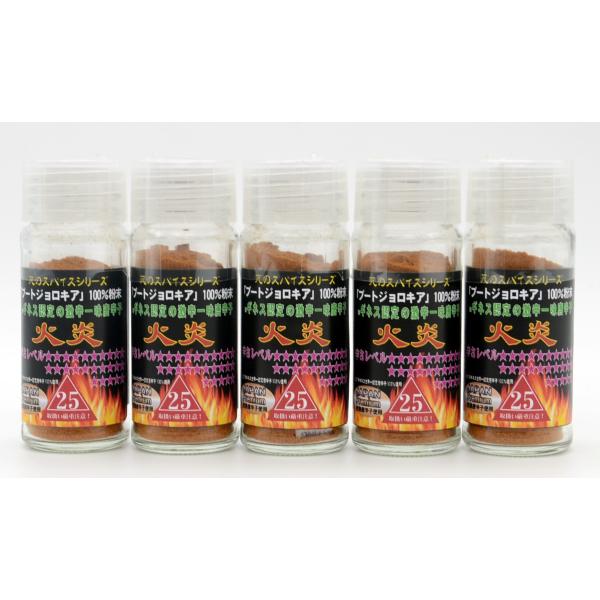 激辛唐辛子 ブートジョロキア100％ 一味 とうがらし 世界一辛い 完熟プレミアム25辛 15g 5...