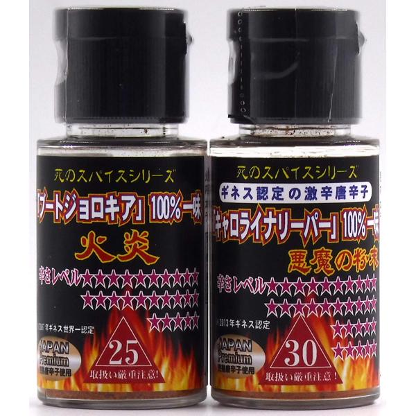 激辛唐辛子 キャロライナリーパー＆ブートジョロキア100％ 各5g 完熟プレミアム 世界一辛い お得...