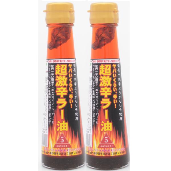超激辛ラー油 5辛 調味料 激辛 辣油 ジョロキア＆キャロ配合 香辛料 香味野菜 胡麻 100g 2...