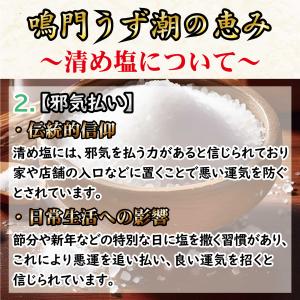 清め塩 盛り塩 808g 国産 鳴門の海塩 お...の詳細画像3
