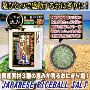 おにぎり塩 120g 沖縄 海水塩 国産 白ご...の詳細画像2