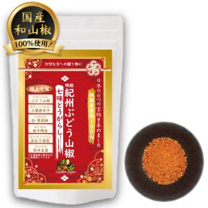 七味唐辛子 調味料 紀州ぶどう山椒 国産 無添...の詳細画像1