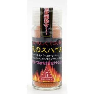 極み！激辛道 美味しくて激辛！調味料「死のスパイス５辛 24ｇ瓶入り」（辛さレベル5★★★★★☆☆☆☆☆）｜kiwamijapan