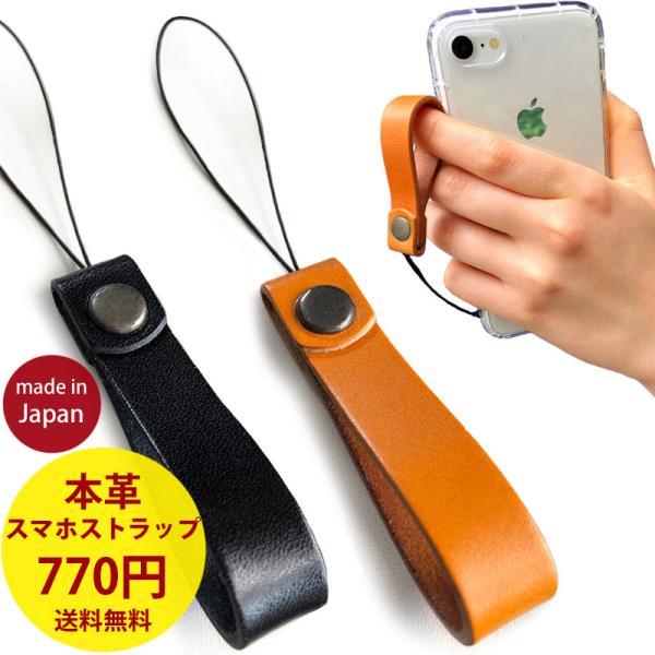 スマホストラップ フィンガーストラップ 本革 牛革レザーks019 スマホ カメラ 落下防止 ストラ...