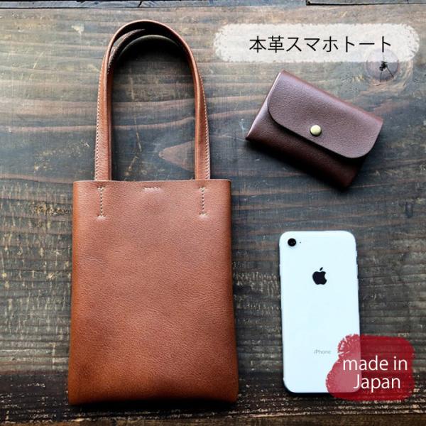 本革 スマホトート トートバッグ ミニトート スマホケース 日本製 ks027 iphone レザー...
