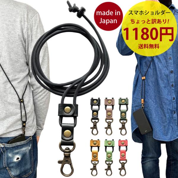 訳あり スマホショルダー ショルダーストラップ スマホストラップ 本革×パラコード ks041 スマ...