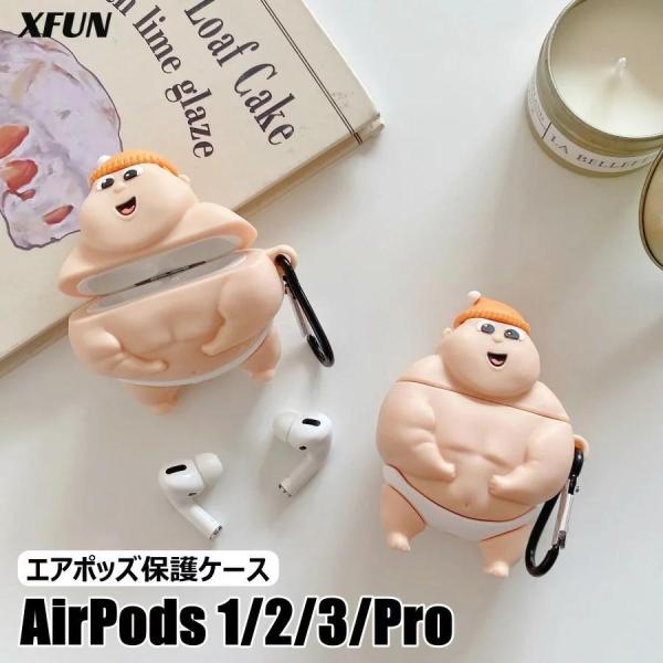 AirPodsケース 力士 第三世代 airpods pro カバー 相撲 シリコン エアーポッズ ...