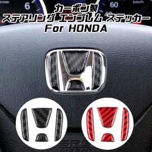 HONDA ホンダ ステアリング エンブレム カーボン デコレーショントリム ステッカー ハンドル ...