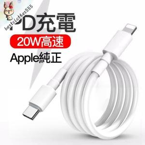 USB ケーブル Type-C to Lightning iphone 12 Apple純正ケーブル...